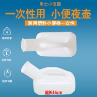 醫用塑料小便器一次性小便器男士女士老人小便壺夜壺男用女用尿壺